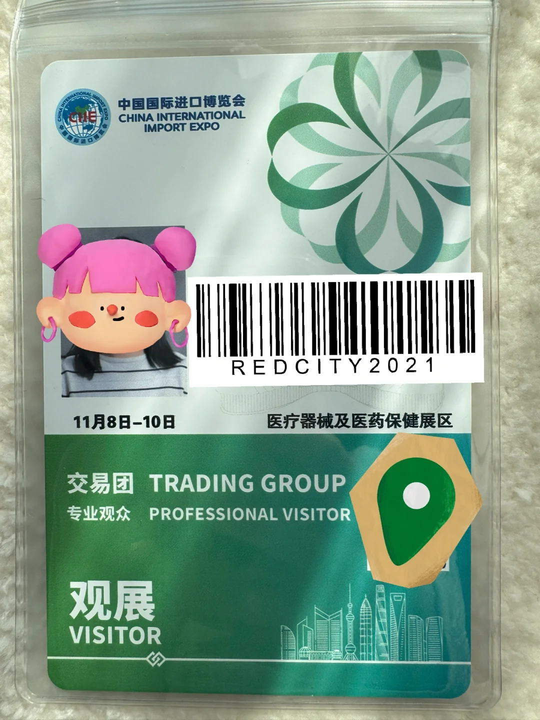 2024我的首次进博体验