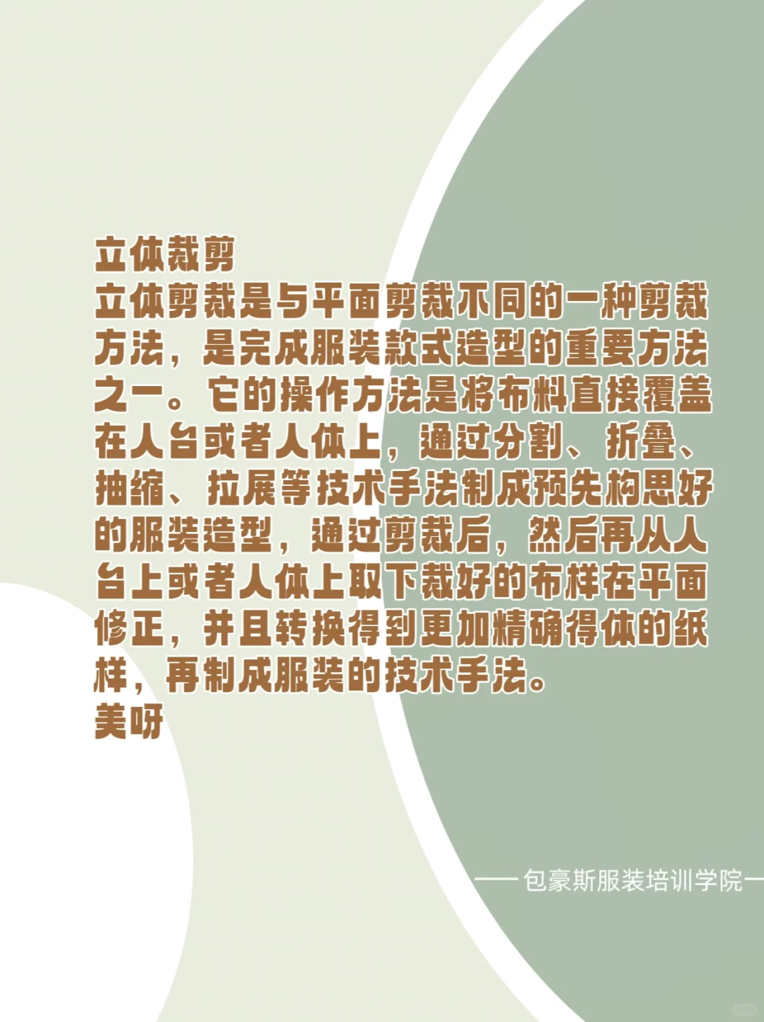 每日一个服装小知识——立体裁剪