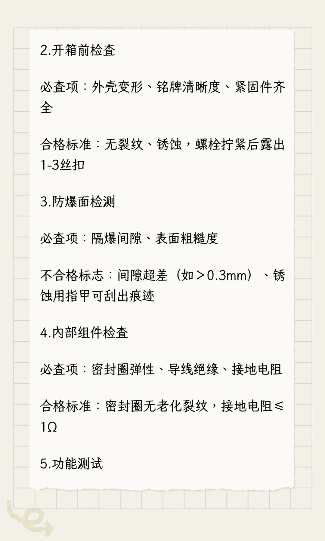 老师傅总结的防爆电器检修指南，附全流程质