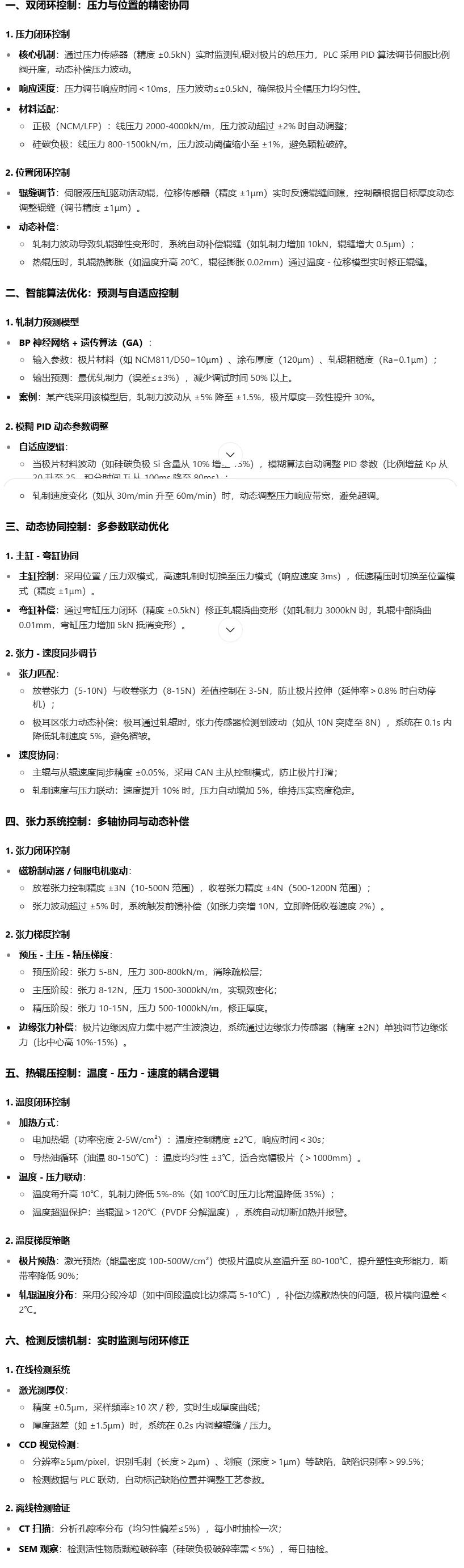 锂电池辊压设备