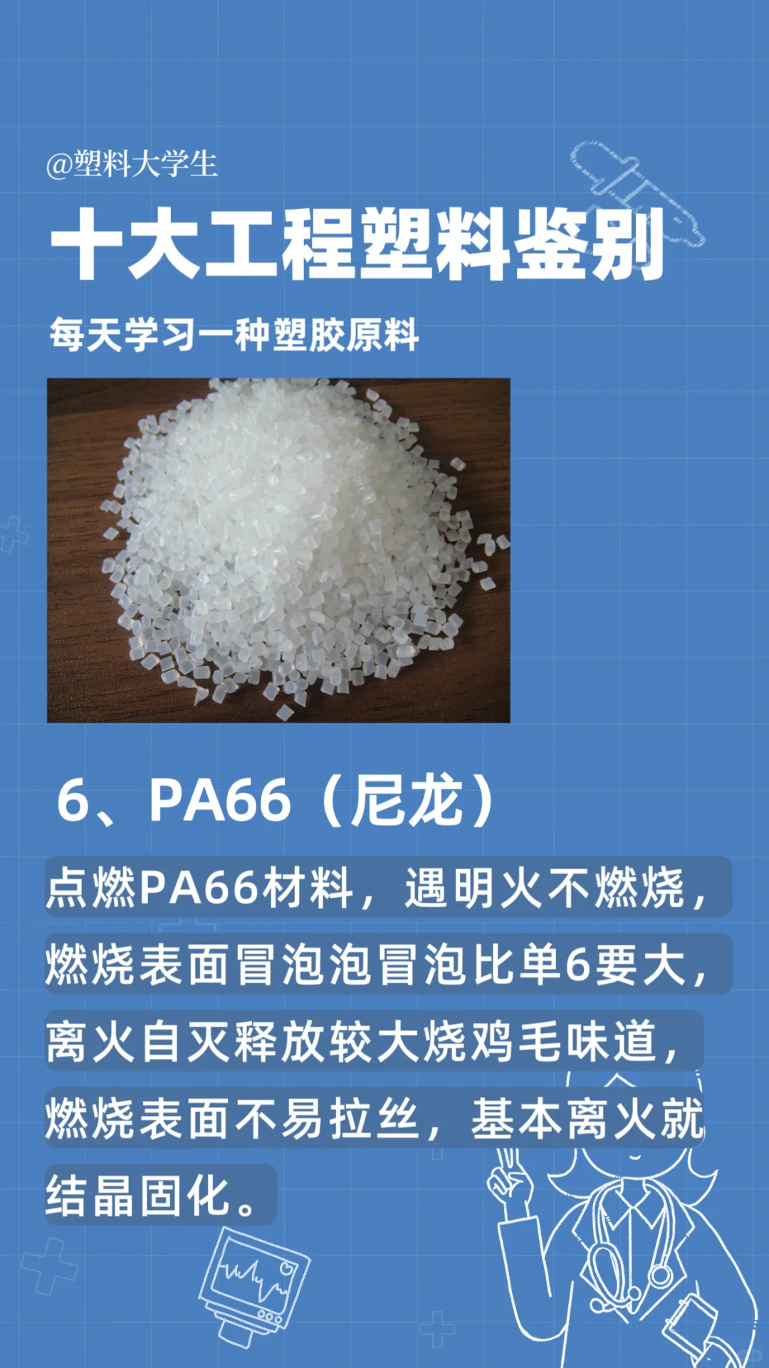 十大工程塑料的鉴别方法