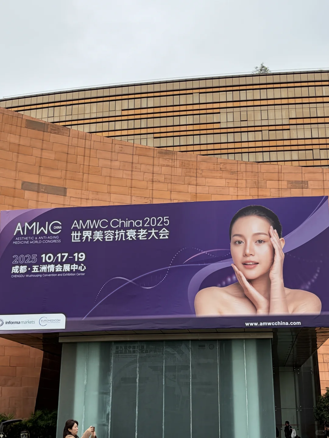 2025世界抗衰老大会