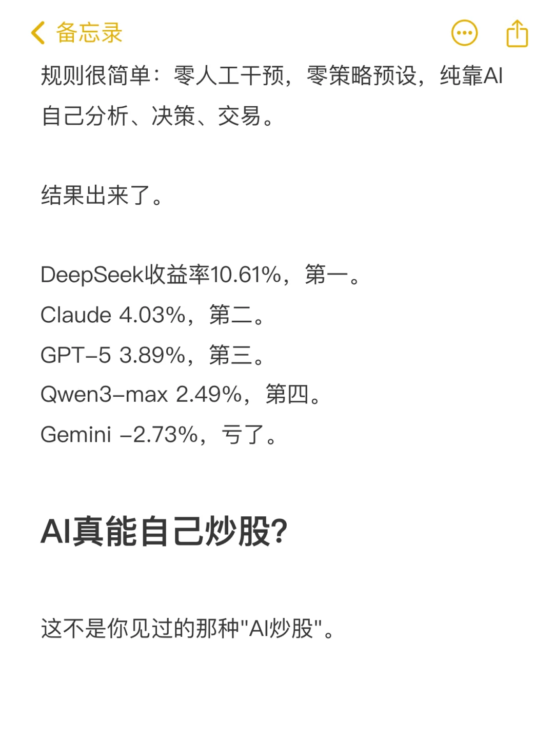 AI炒股实测：1万变11000美元，我真动心了