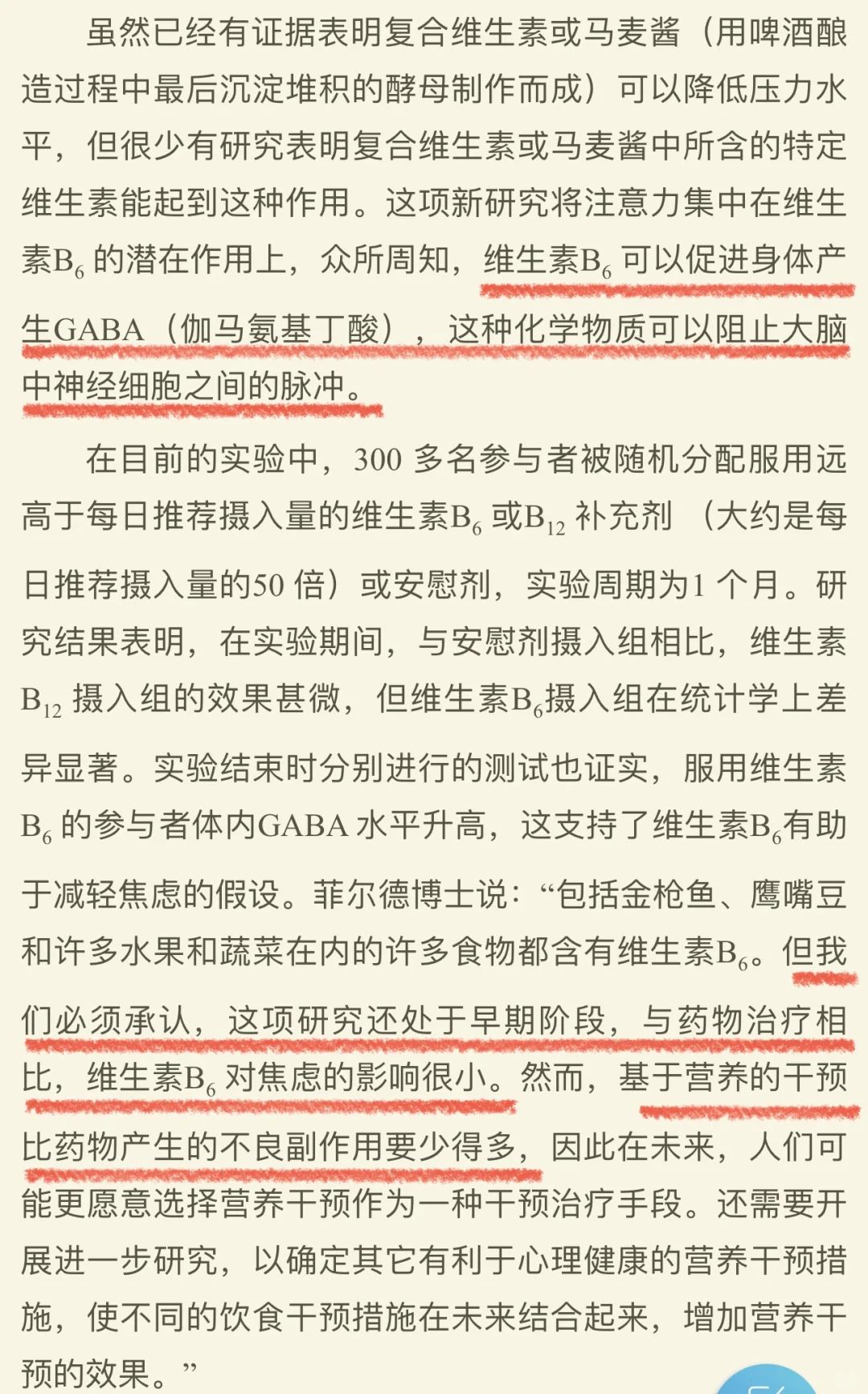 你知道吗？维B有助于治疗焦虑和抑郁❗❗️