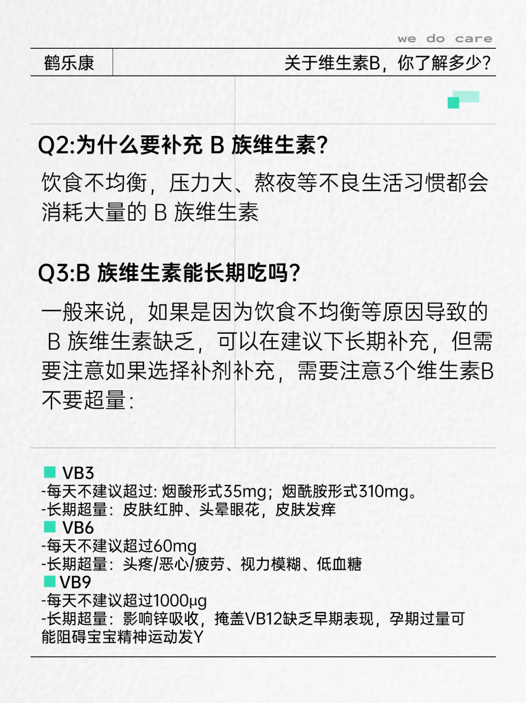 B族维生素别乱吃❌怎么补？能长期吃？