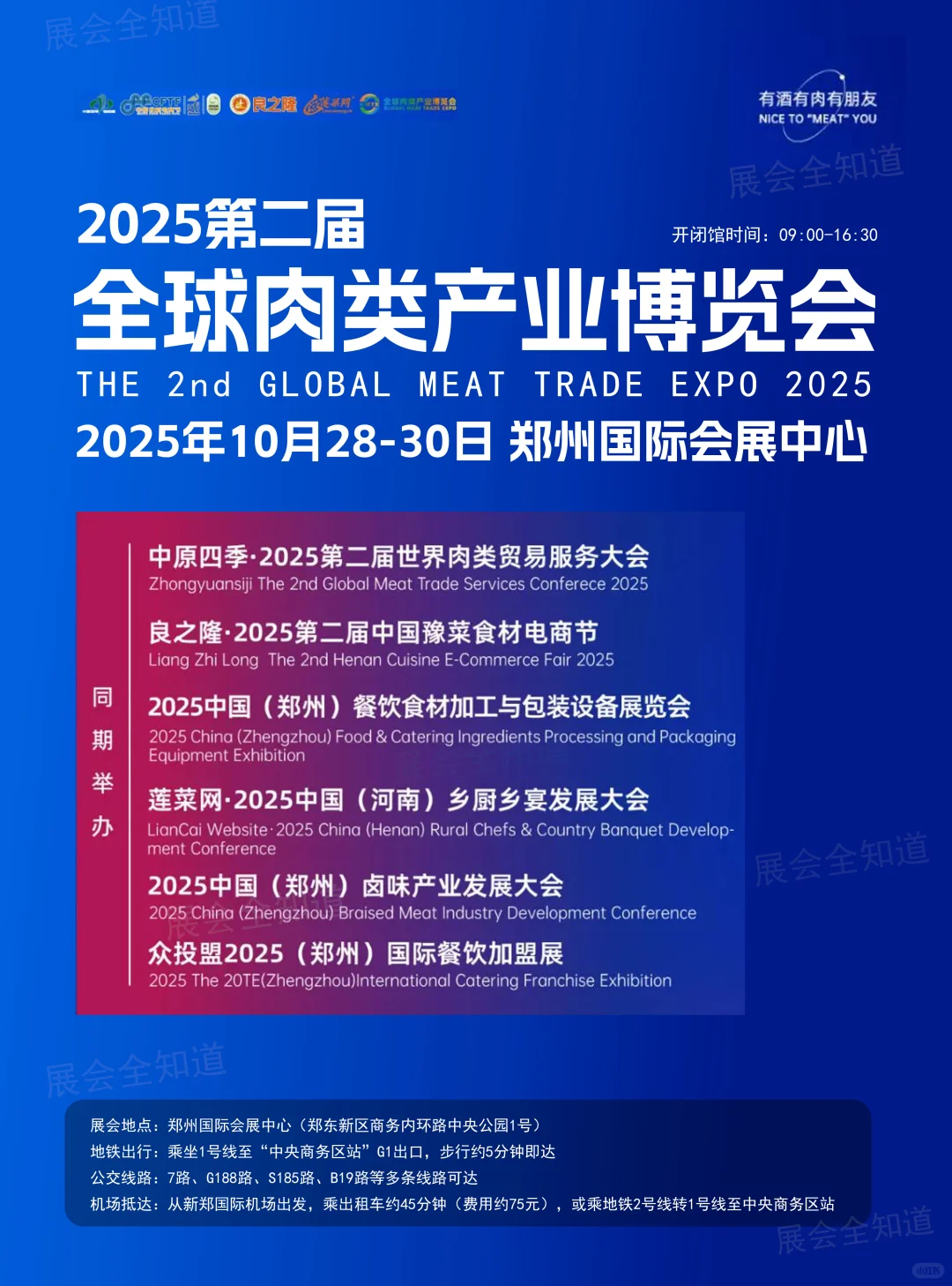 10月28日全球肉类产业博览会门票+展商+会议