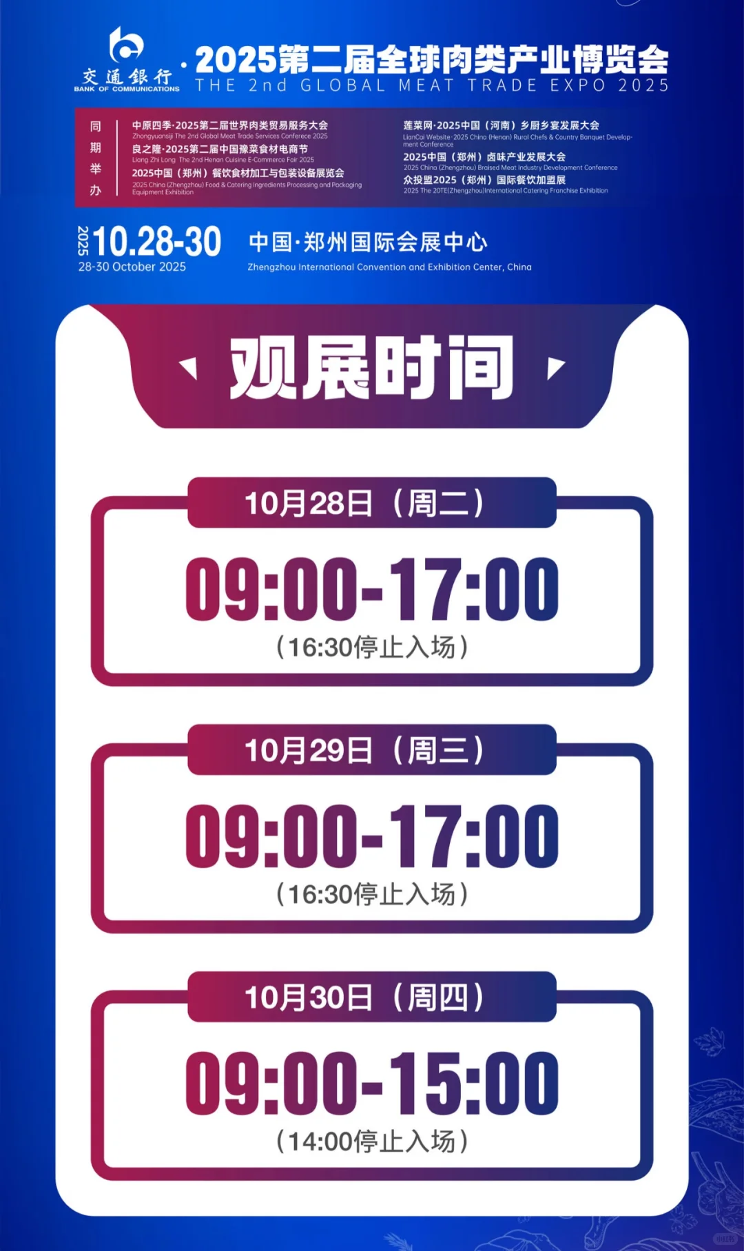 免费畅吃畅喝‼️郑州肉博会门票19?连逛3天