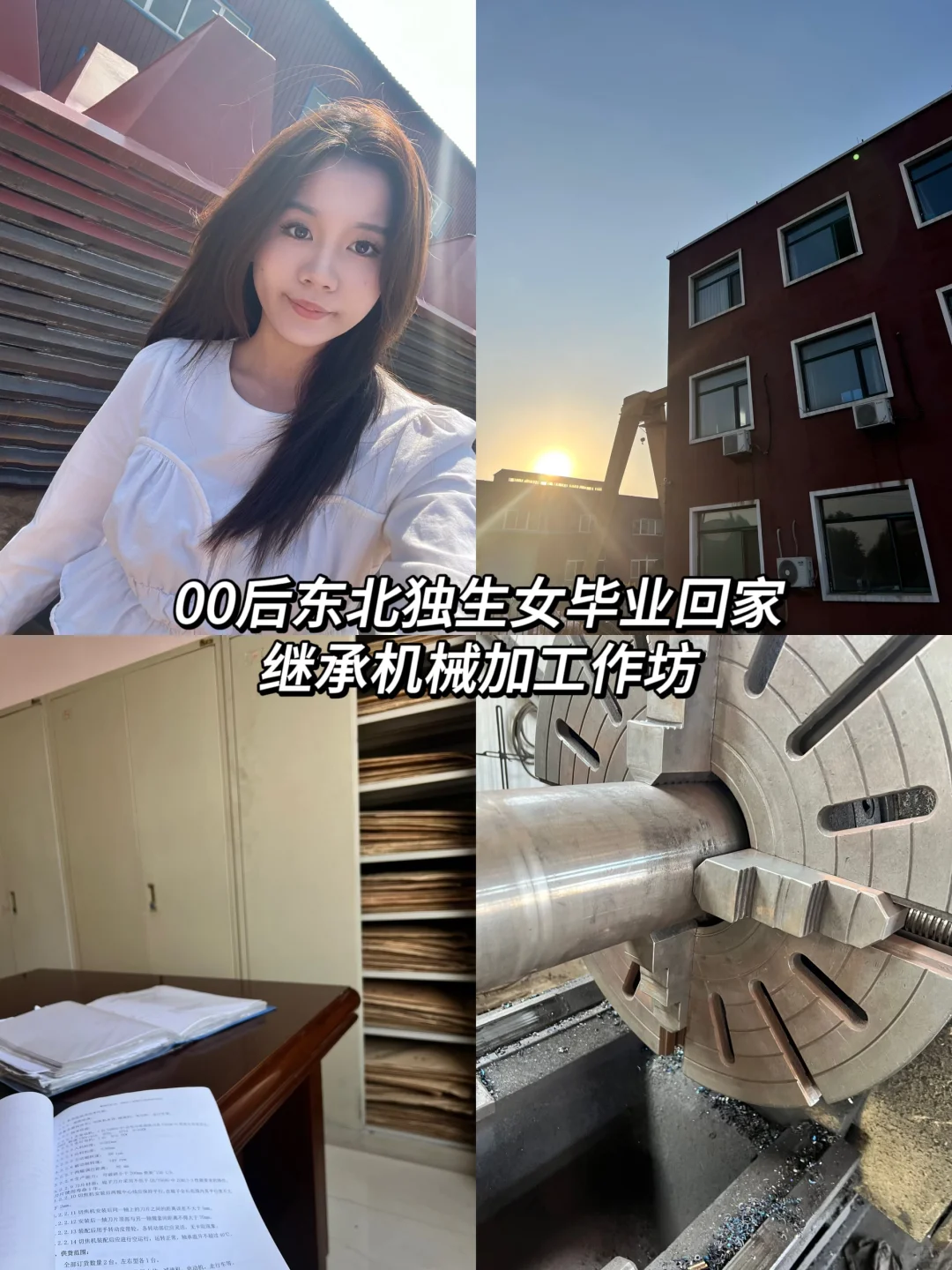 00后机械加工二代