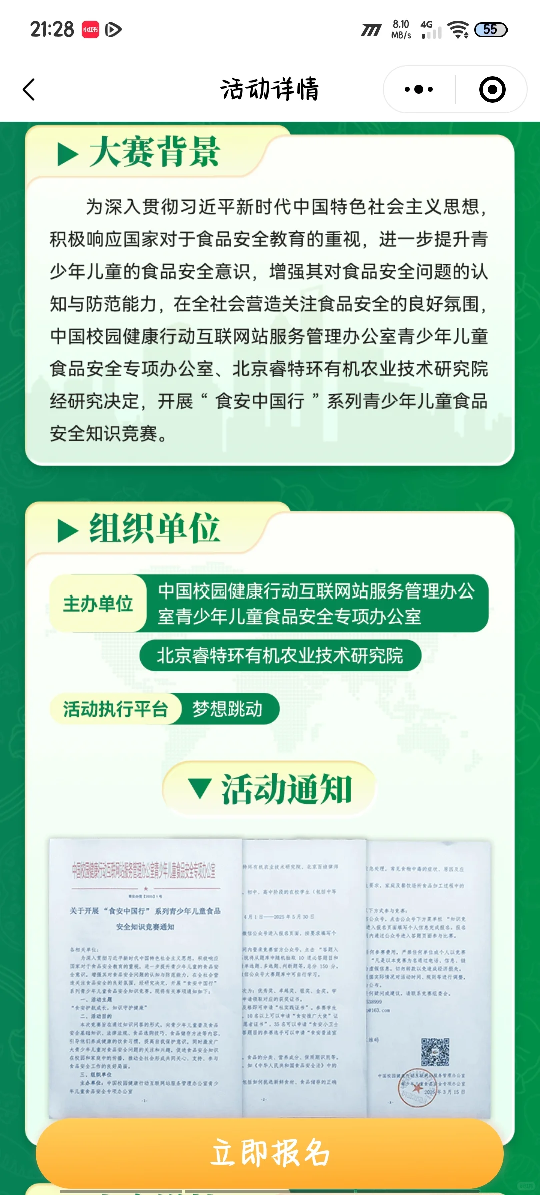 “食安中国行”竞赛来啦???