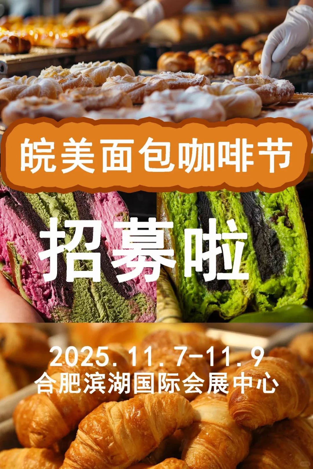 11月合肥这个展会要炸！美食摊主速抢席位