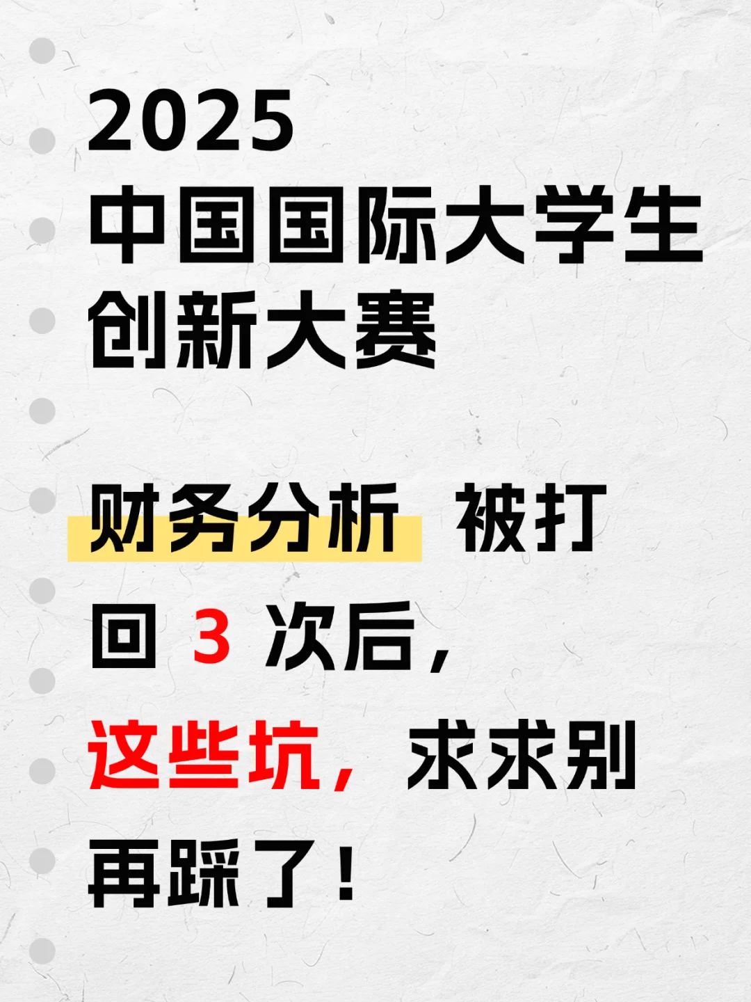 哭死！早知道互联网+财务分析这些坑就好了