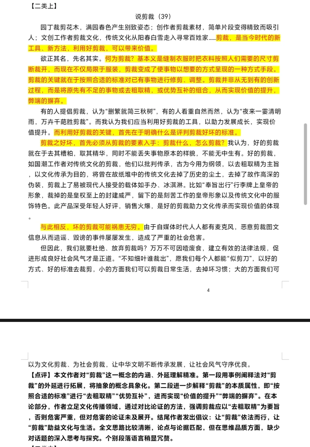 2025 年议论文《说剪裁》标杆范文