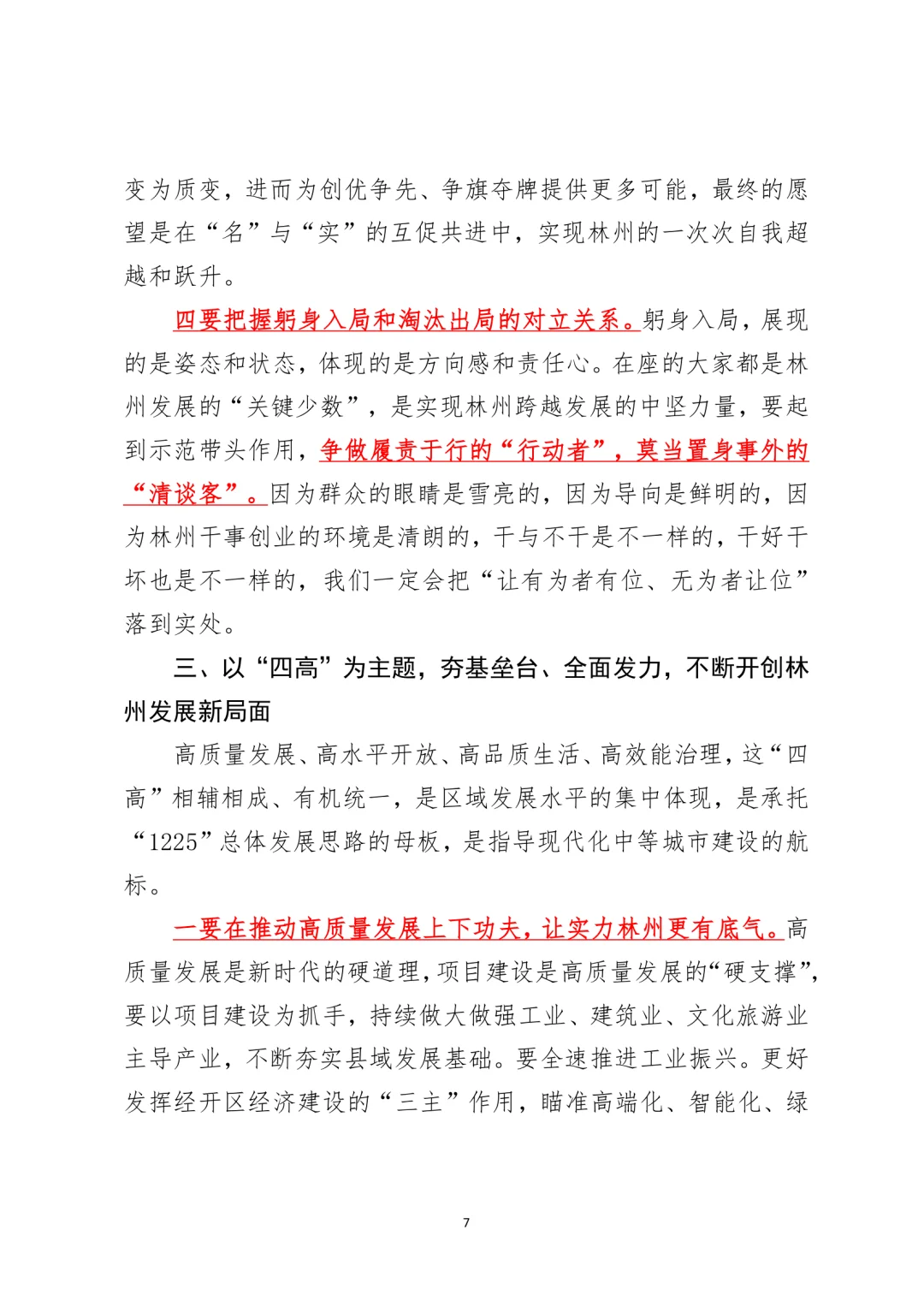 （2025.2.19）每天分享一篇精选公文