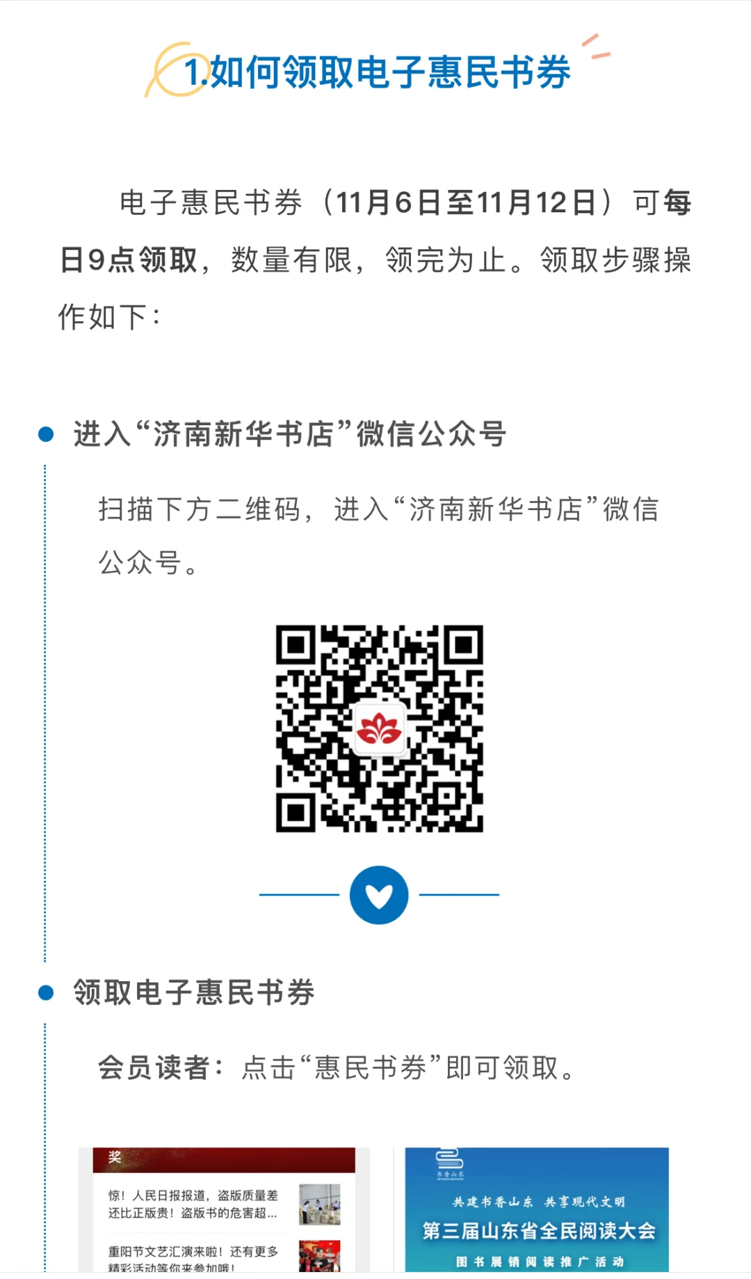 全民阅读大会开始啦!