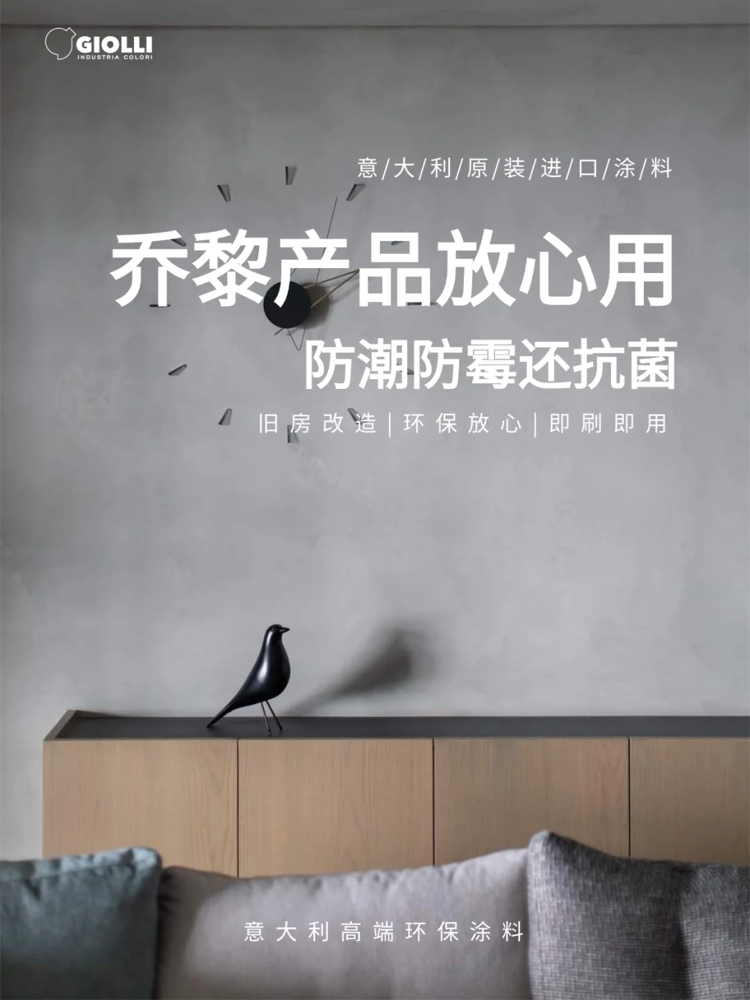 告别潮湿发霉墙面，选择乔黎涂料