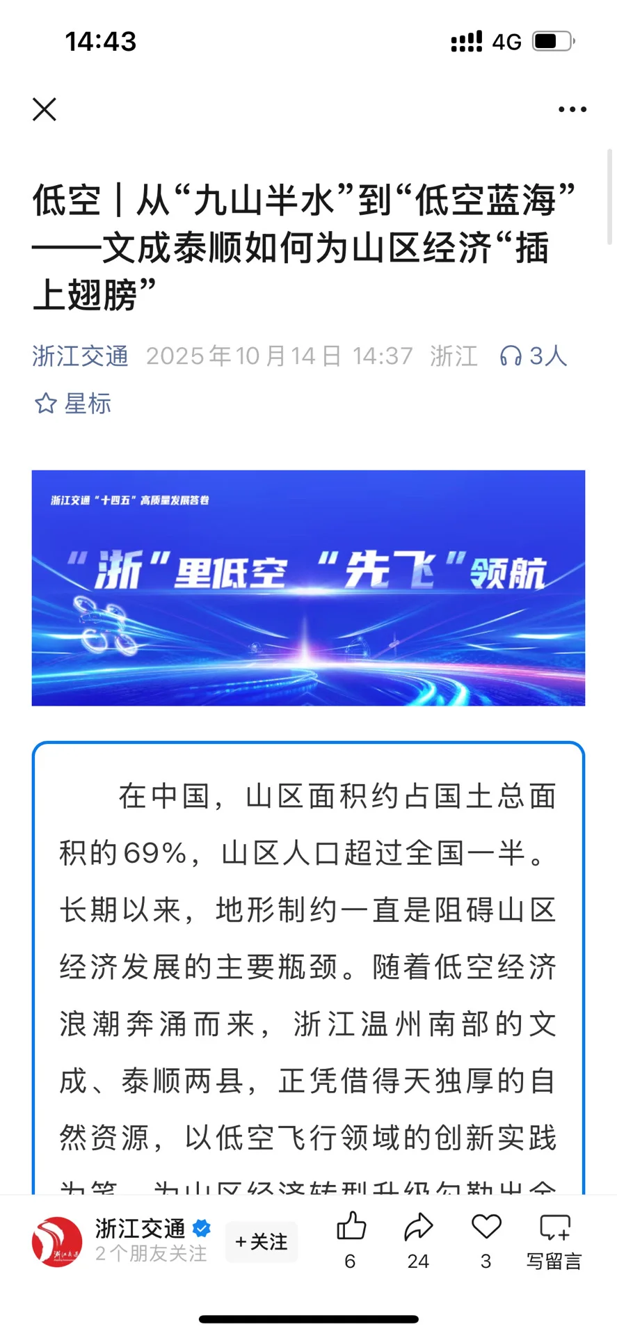 浙江|一道真题 全方位了解低空经济