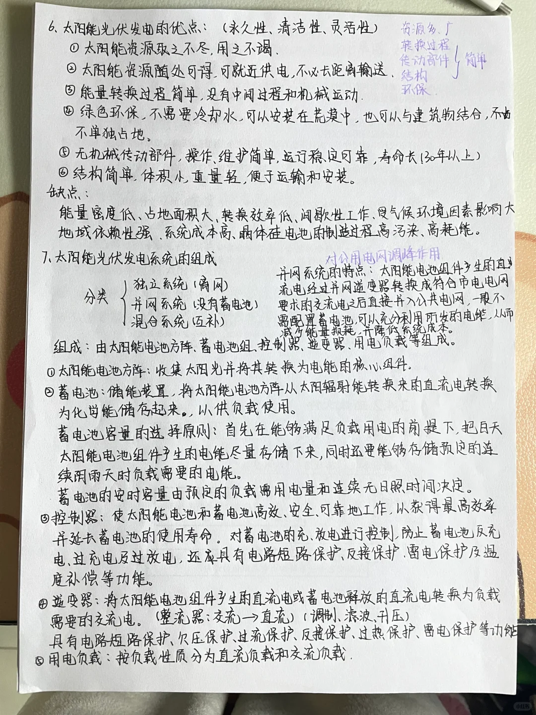 太阳能发电技术