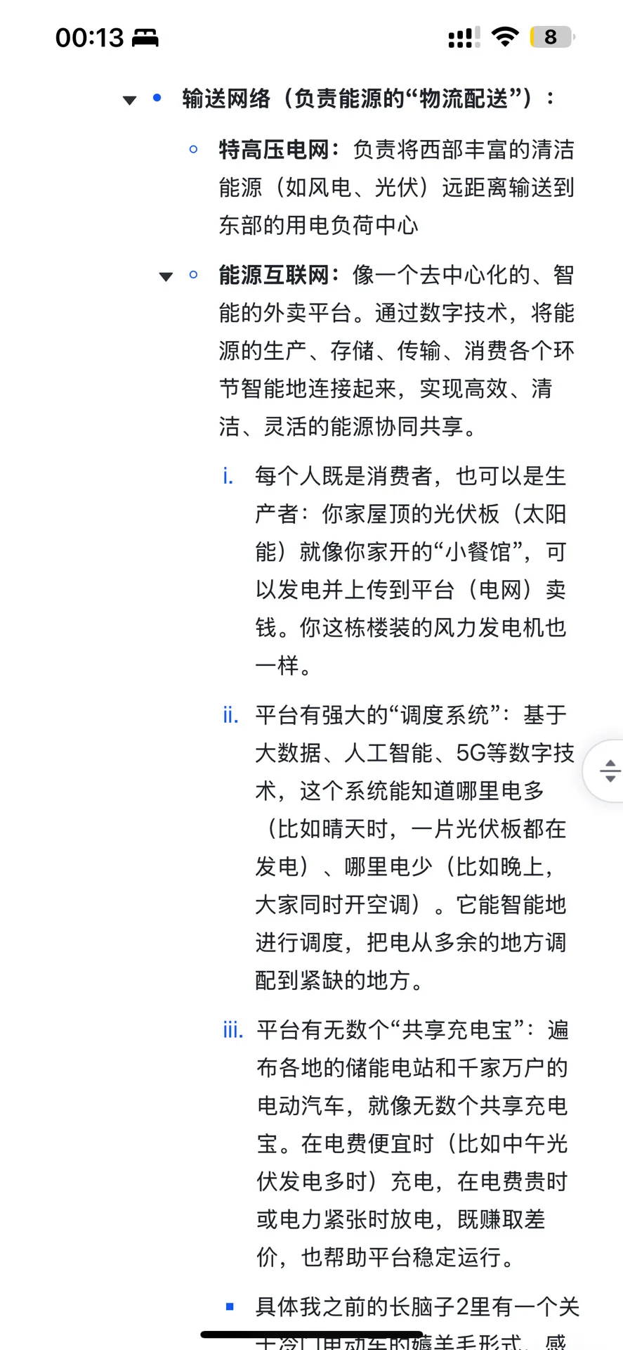 一文看懂新能源光伏电池储能逻辑|长脑子9