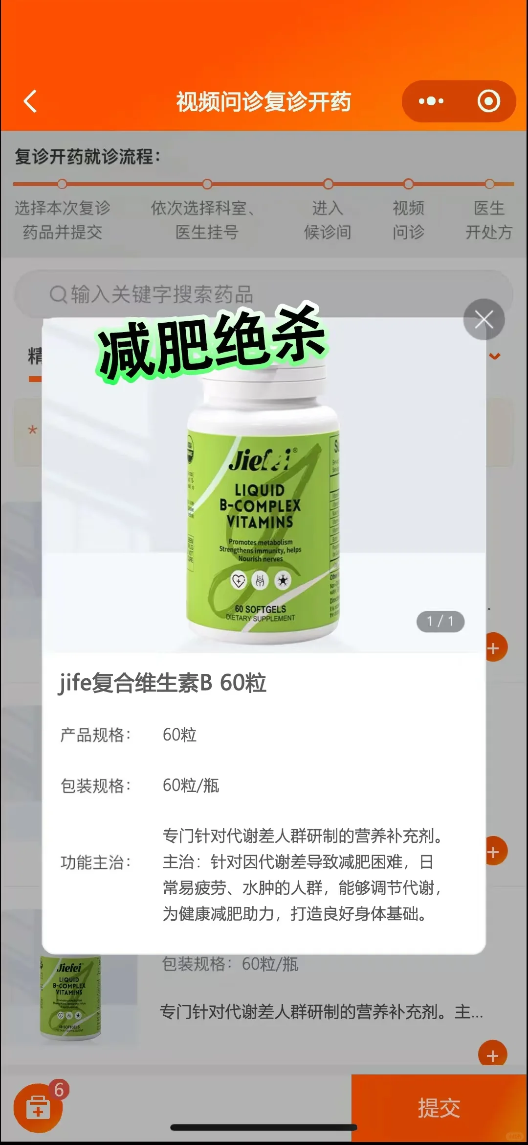 本人认为对减肥蕞屌的小东西