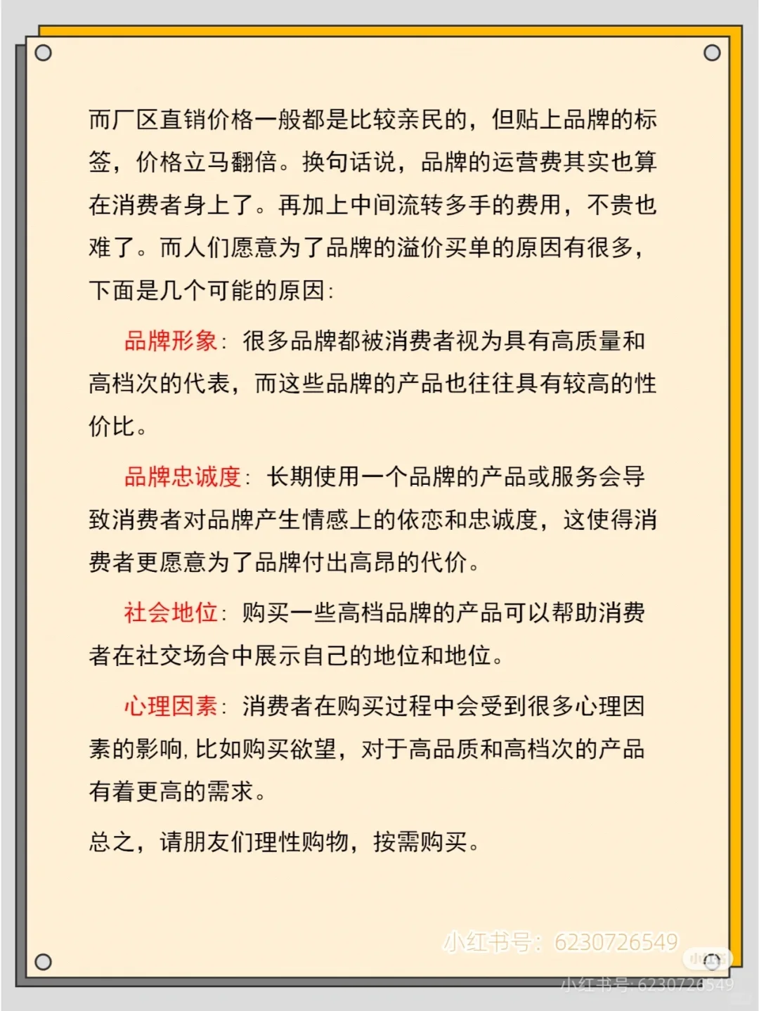 什么是溢价？