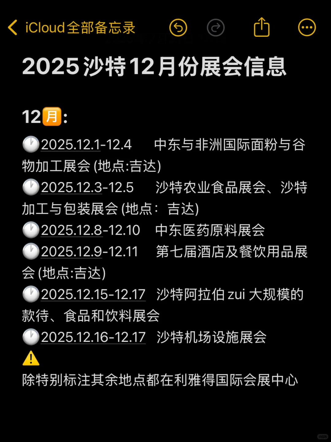 沙特2025下半年(9-12)展会信息你知道吗!
