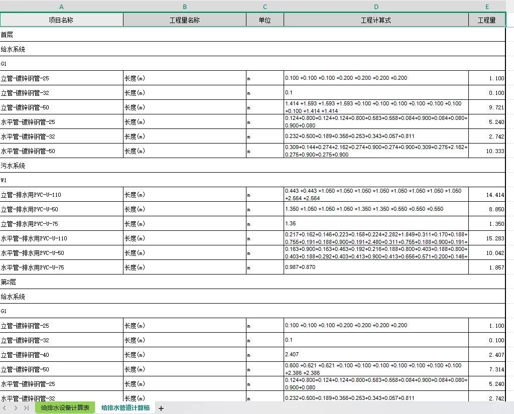 广联达办公大厦成品安装手算稿带计算过程~