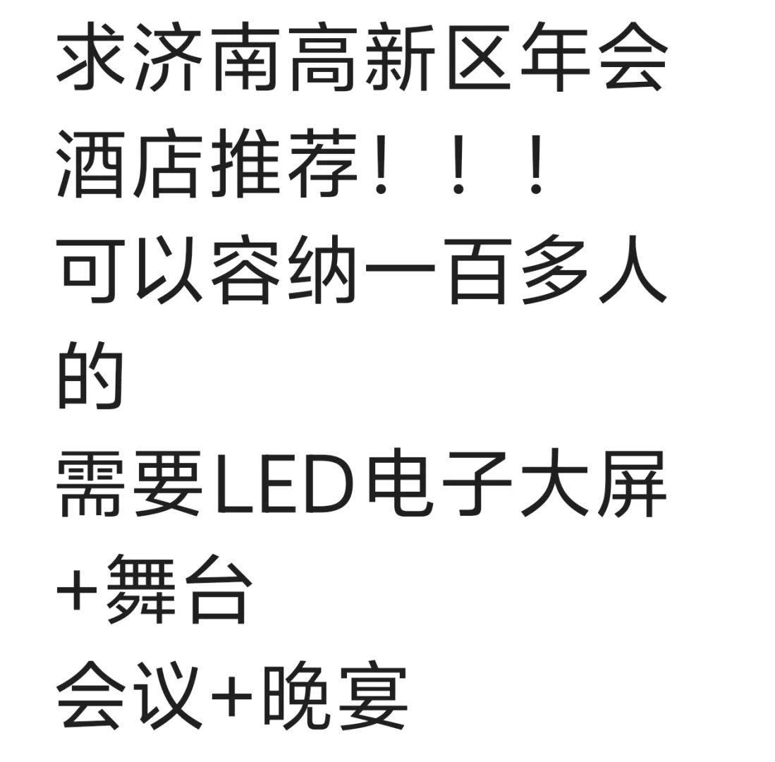年会酒店
