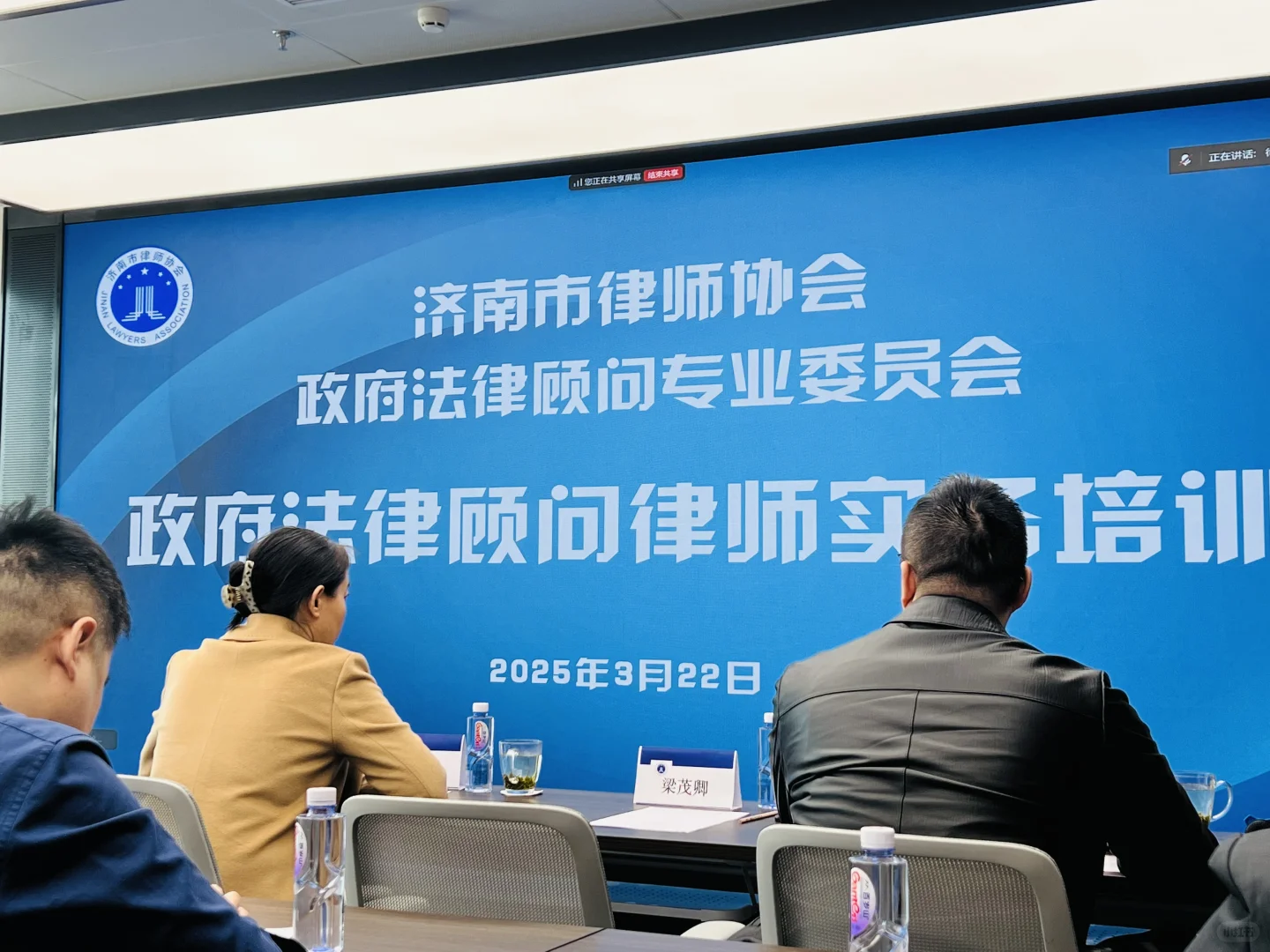 济南律师｜参加会议学习的一天