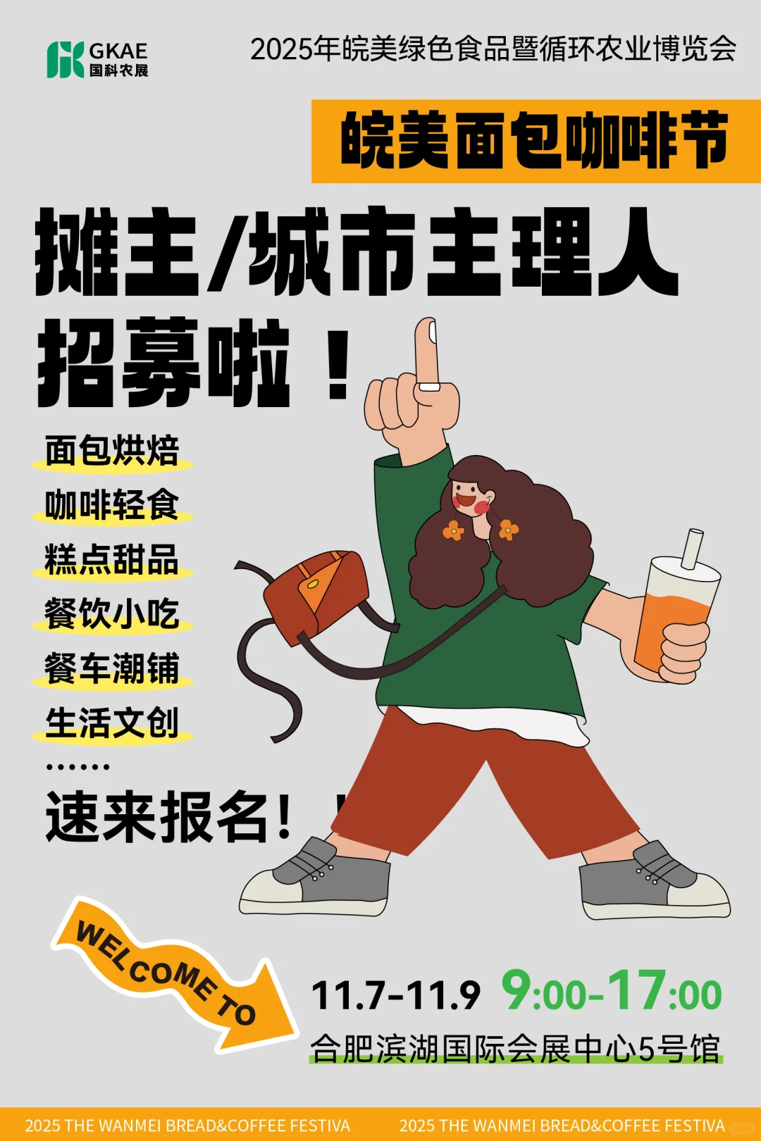 11月合肥这个展会要炸！美食摊主速抢席位