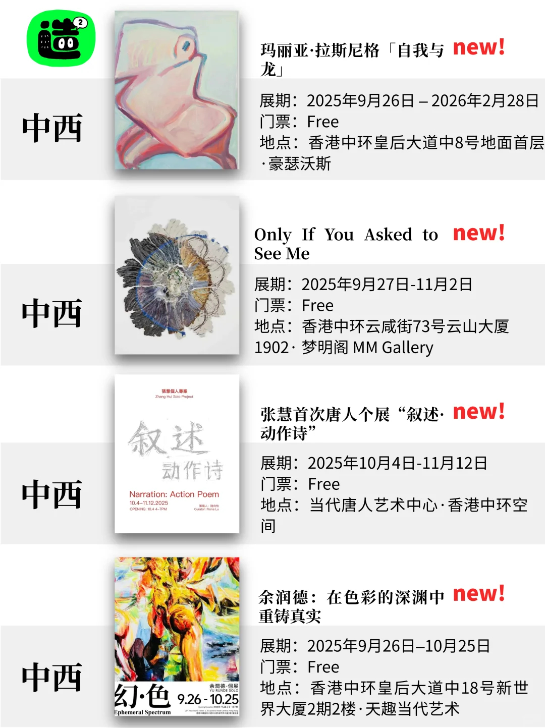 香港10月看展攻略!精选52个!大部分免费!
