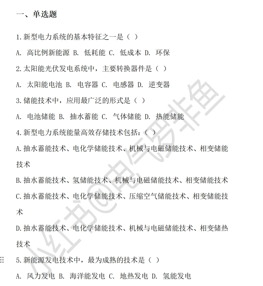 严格按照国网考试最新大纲编写，欢迎指教