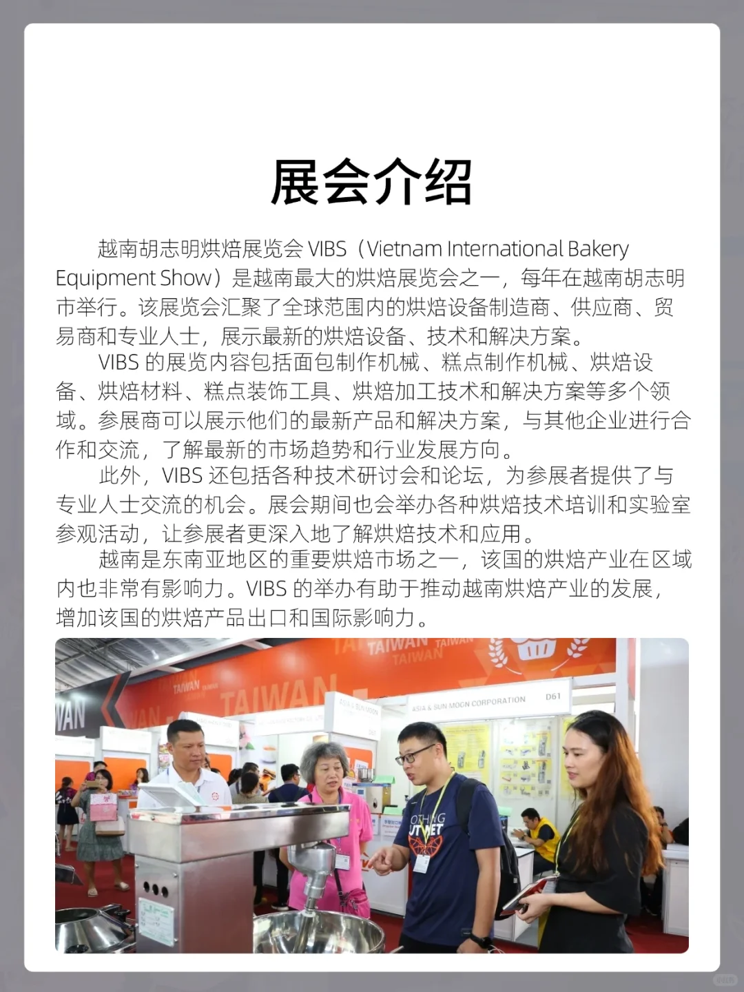2025年越南胡志明烘焙展览会(VIBS)