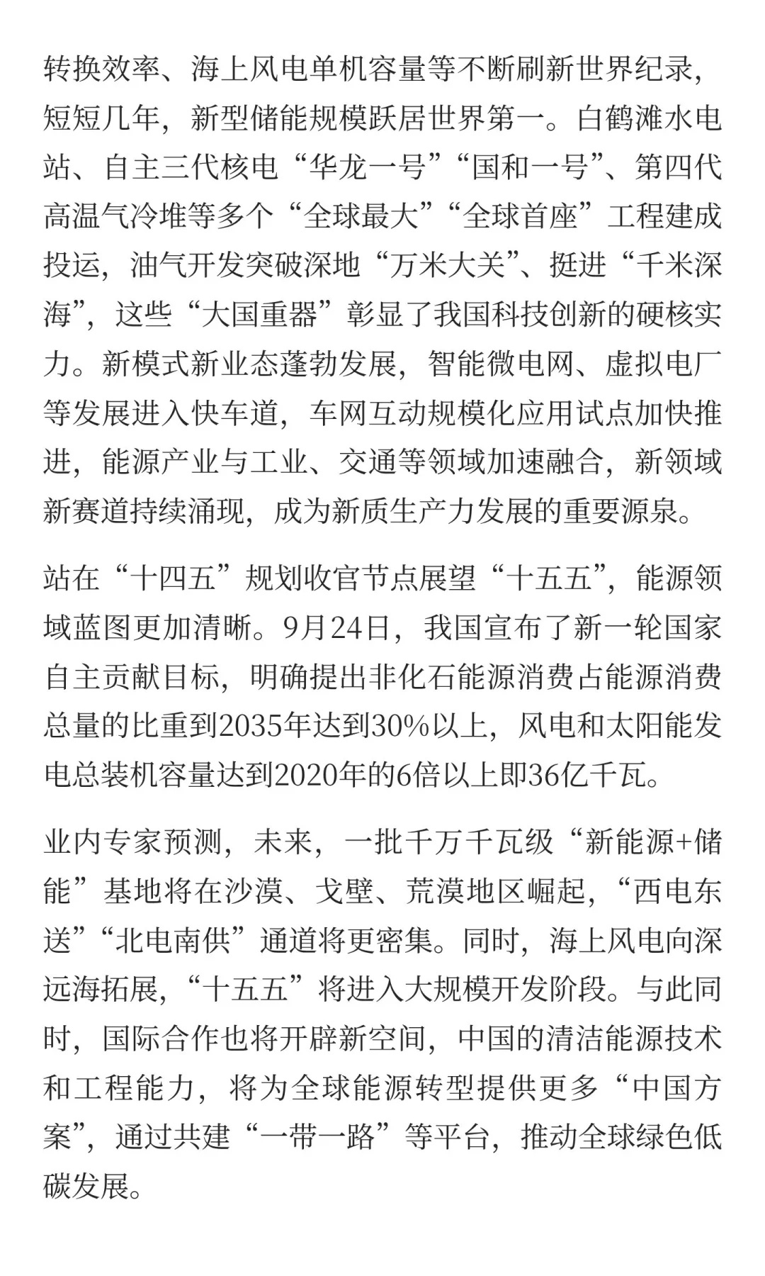 “十四五”规划布局的大型清洁能源基地，如