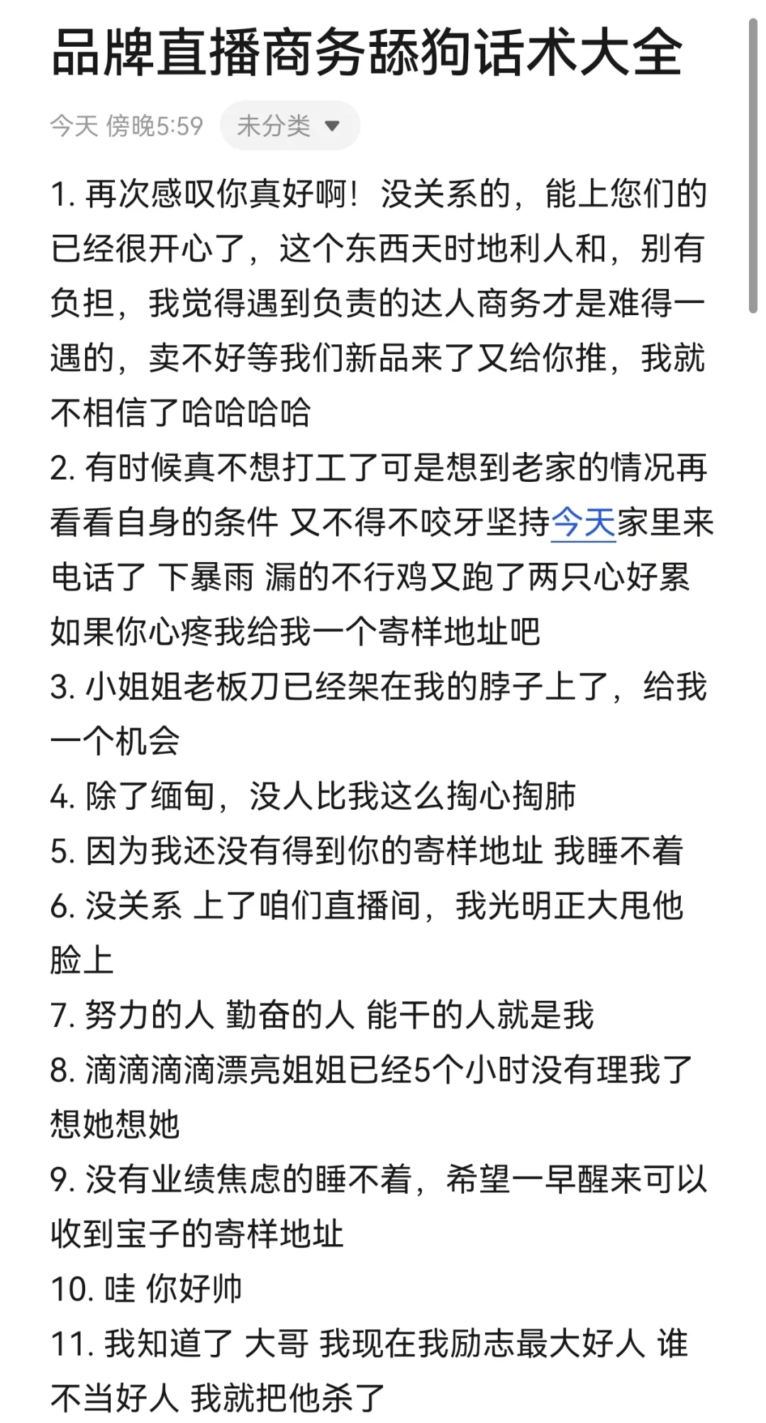 品牌直播bd舔狗话术