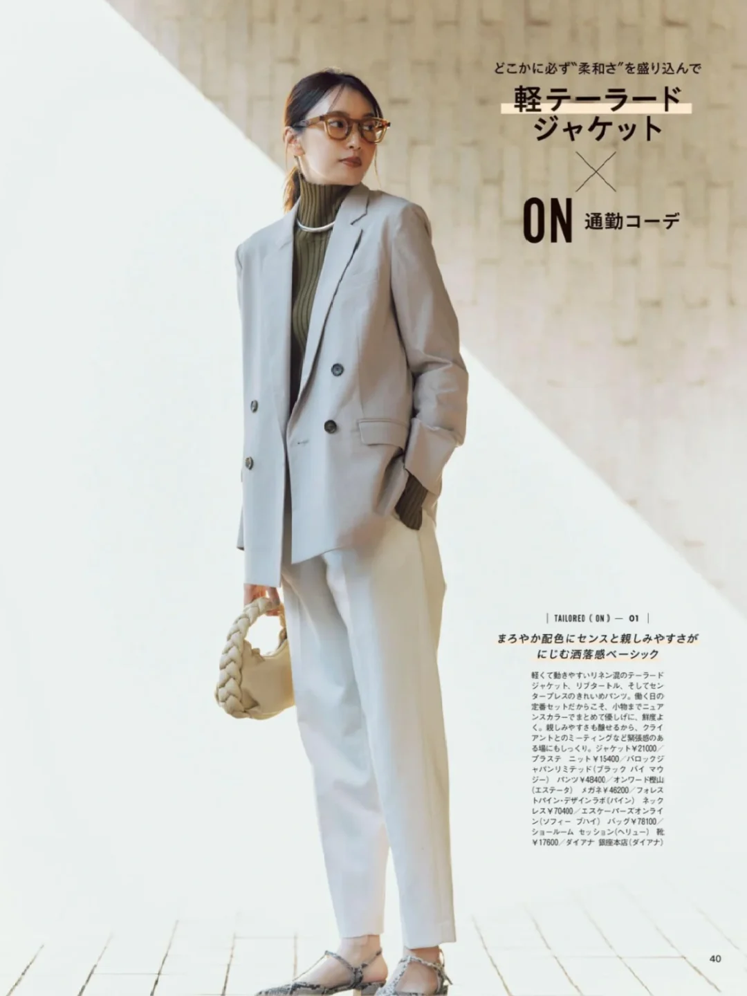 日杂穿搭分享 西装