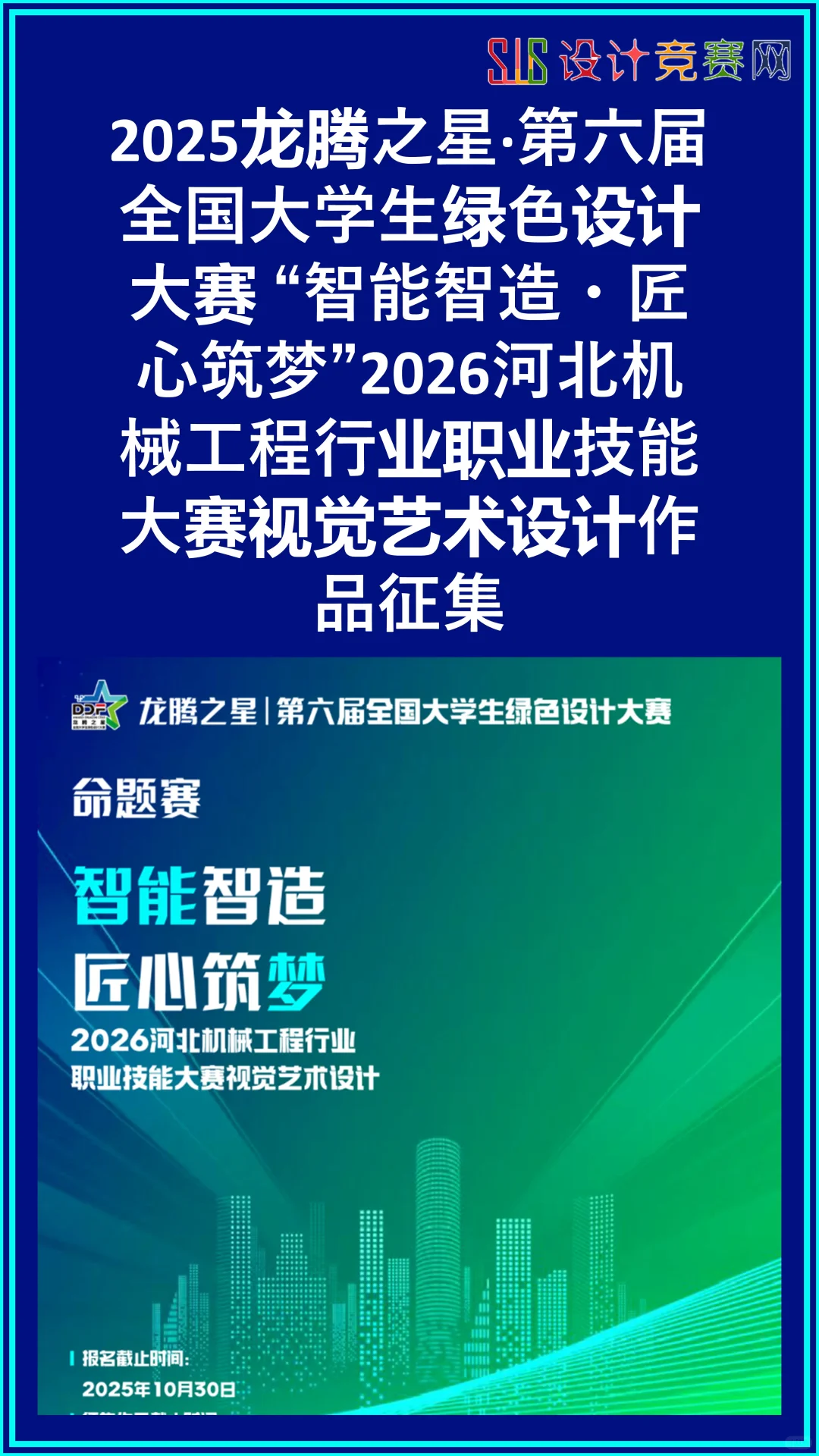 河北机械工程行业职业技能大赛视觉艺术设计