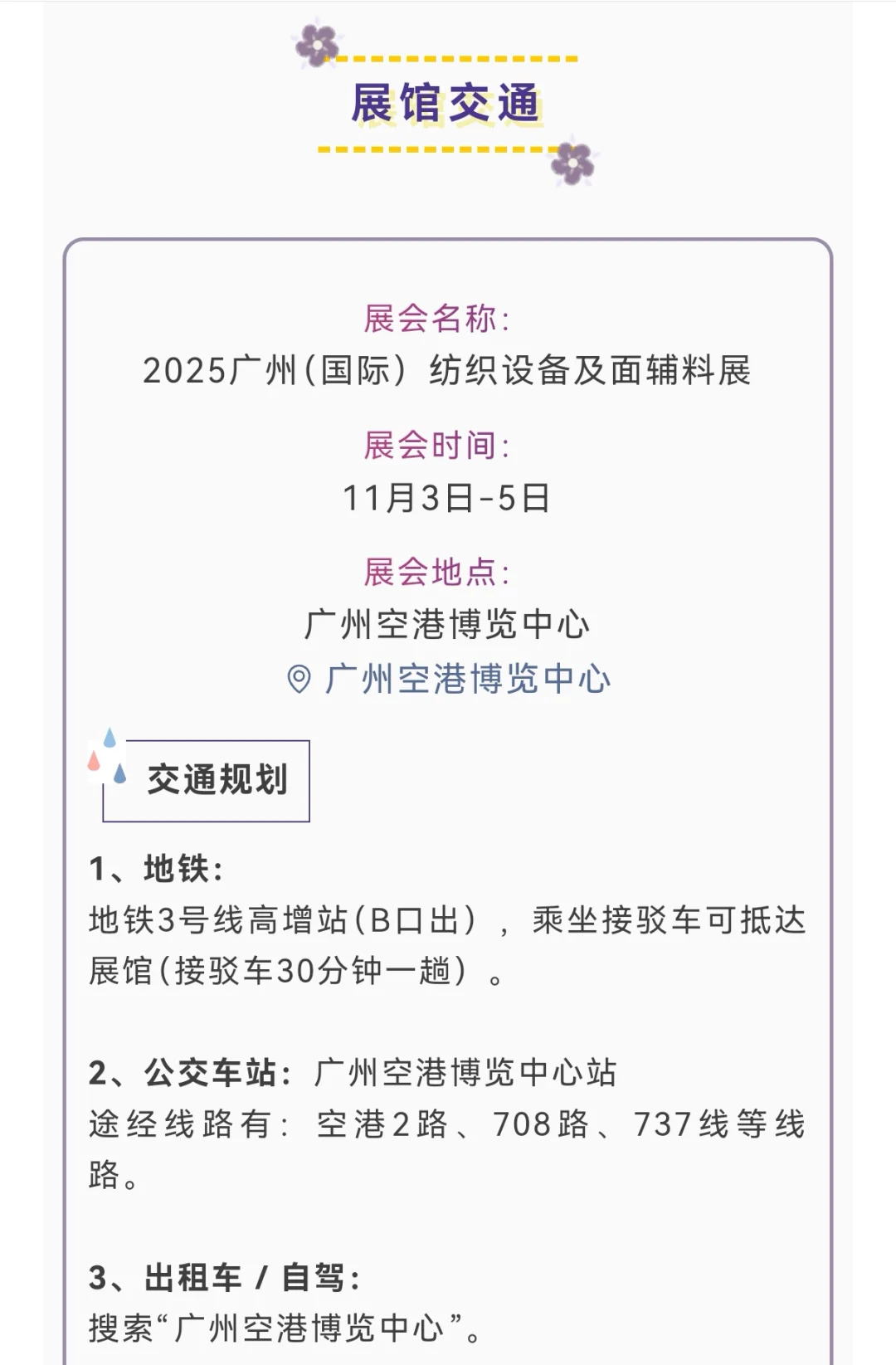 广州纺织设备及面辅料展来啦！报名倒计时啦