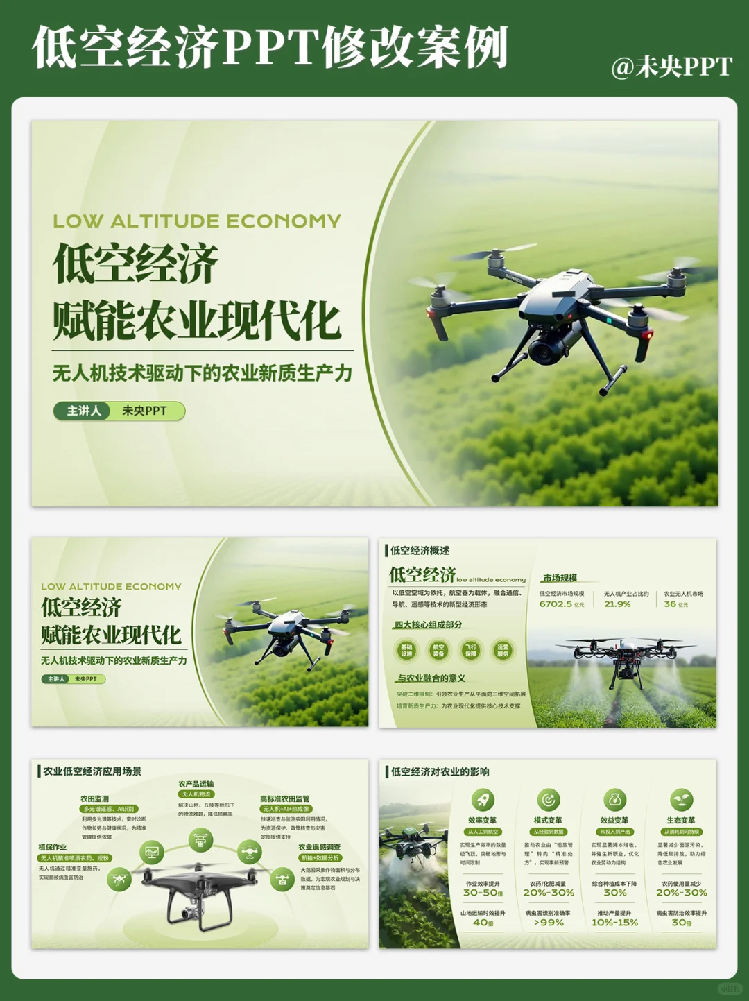 低空经济PPT美化，清爽黄绿渐变风