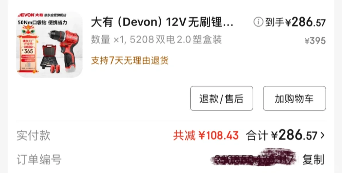 新玩具,家用手电钻!