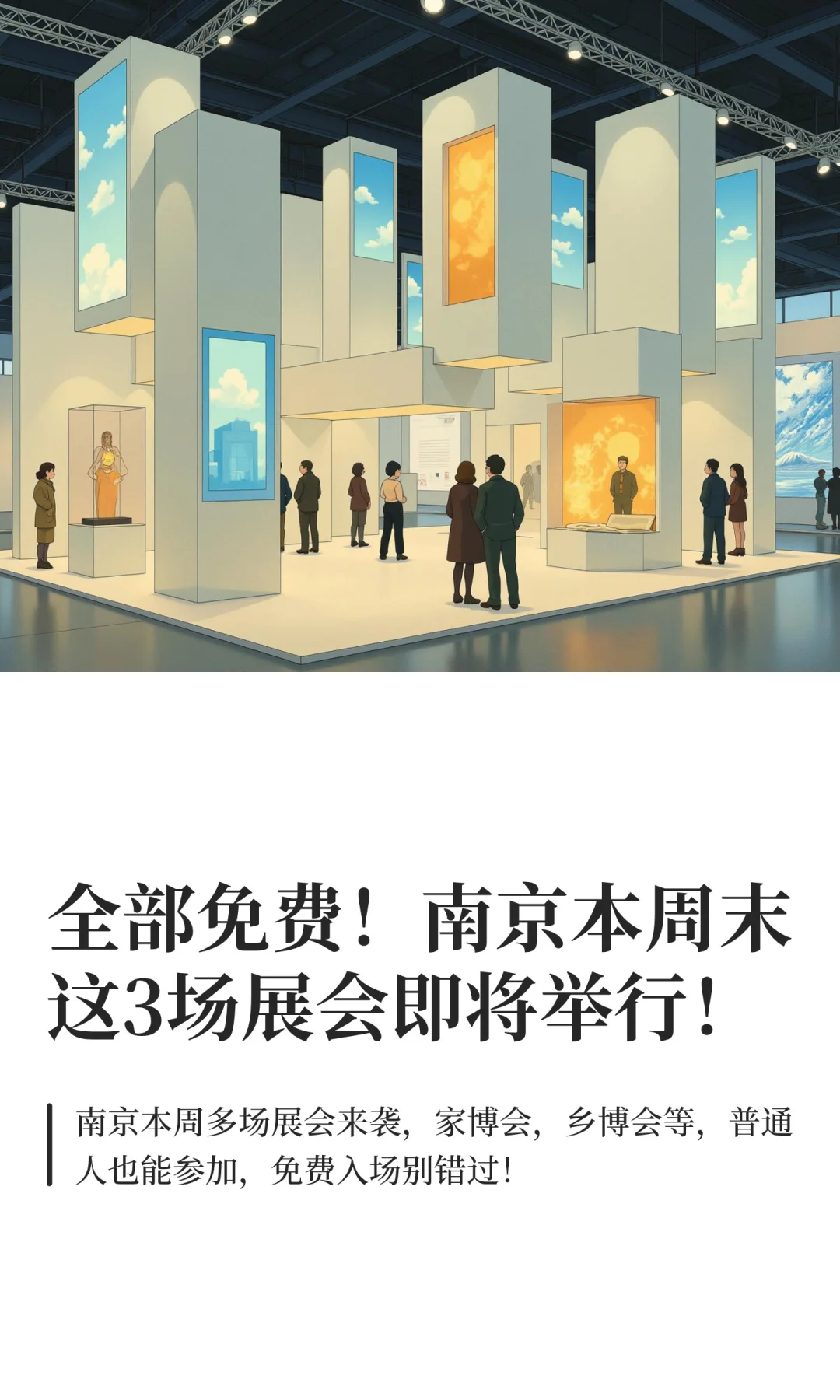 全部免费！南京本周末这3场展会即将举行！
