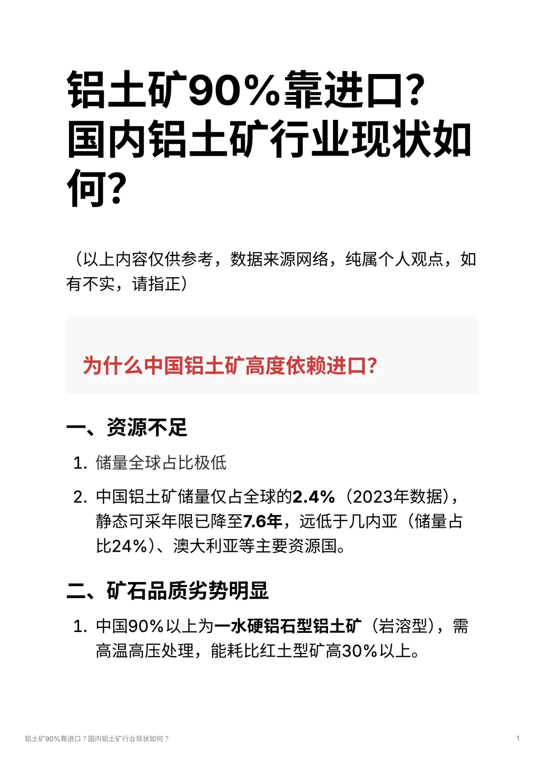 铝土矿90%靠进口 ？ 国内铝土矿行业现状如