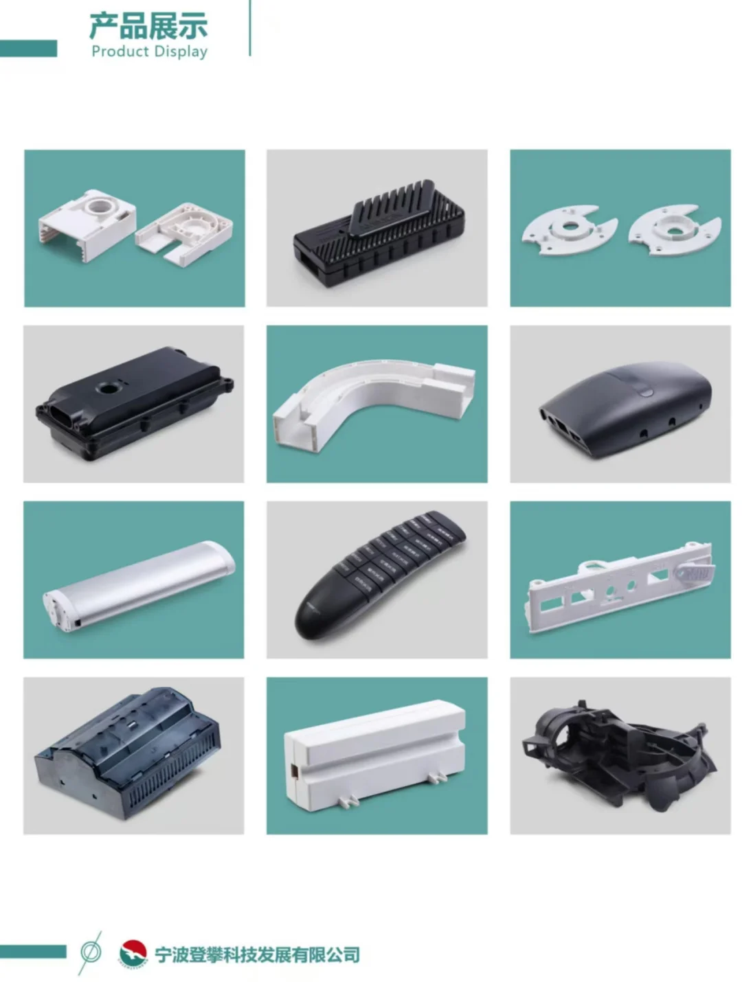 宁波登攀注塑加工厂