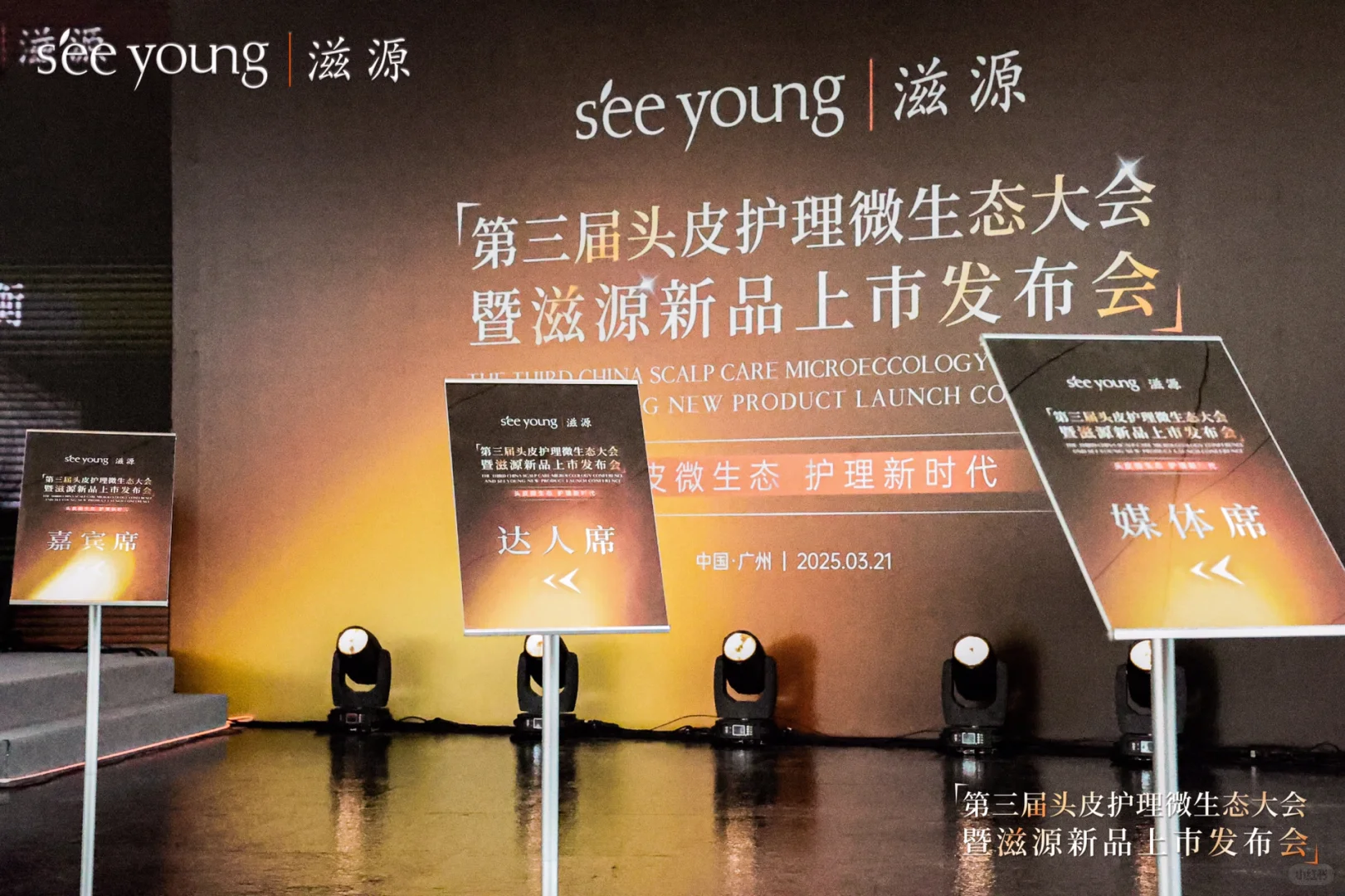新品发布会 | 洗护美业