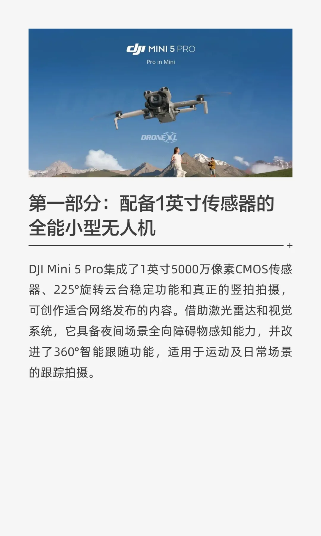 大疆Mini 5 Pro无人机发布会提前看