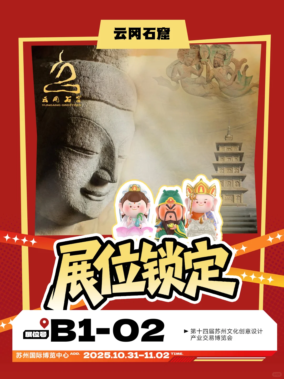 重磅官宣|云冈石窟展位已锁定！