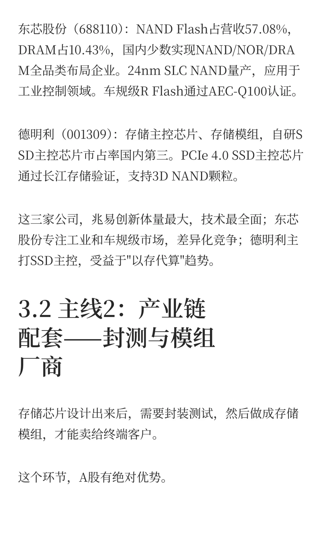 ?存储器暴涨30%!12只受益股完整名单!