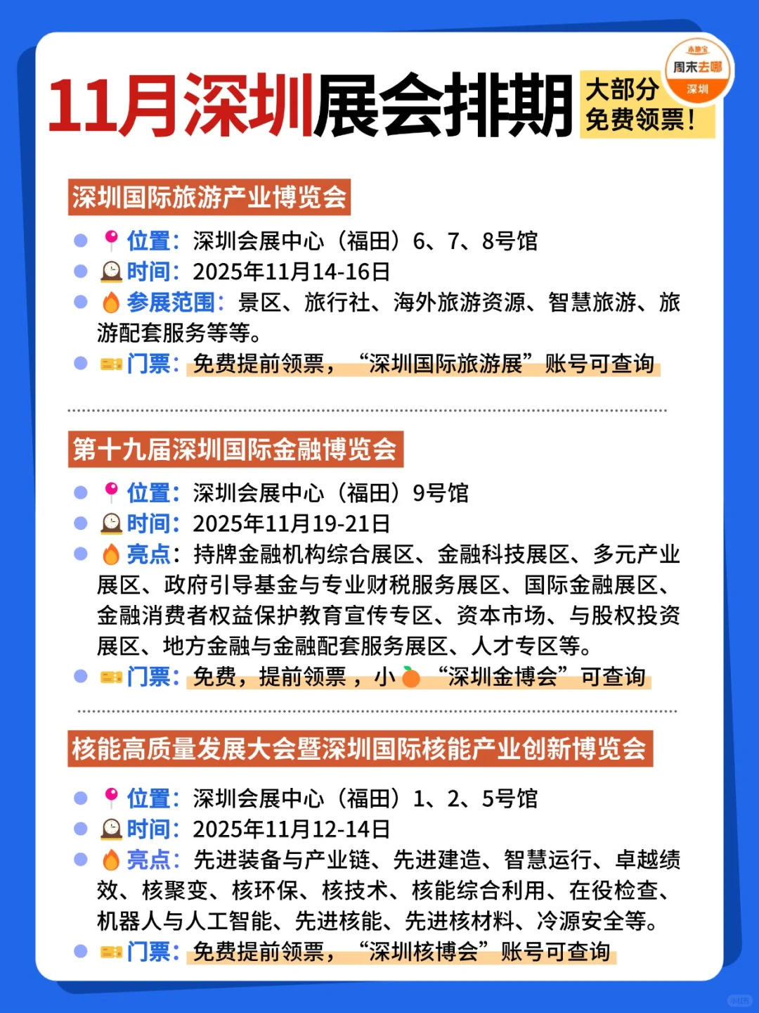 好多免费?深圳11月展会排期时间表