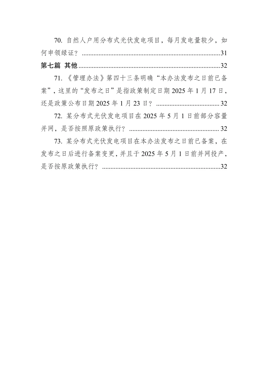 ✨【重磅!2025分布式光伏新规解读】✨