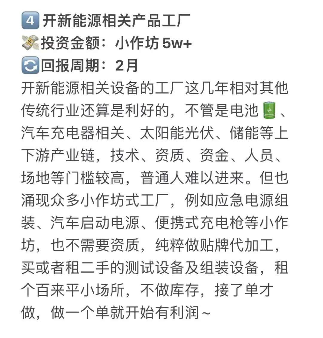 投资风向 | 新能源创业的idea?(一)