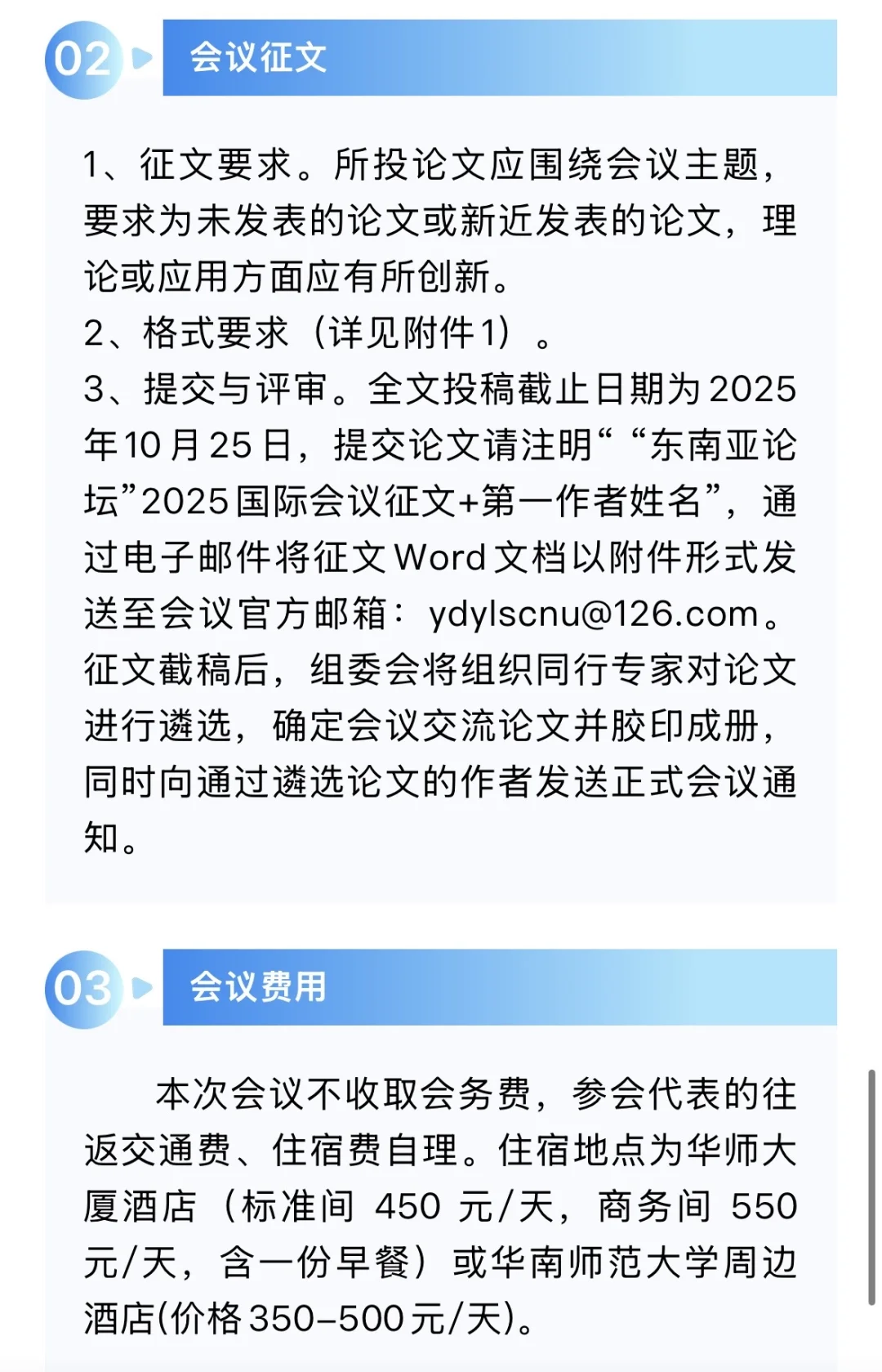 会议| “东南亚论坛”2025国际会议